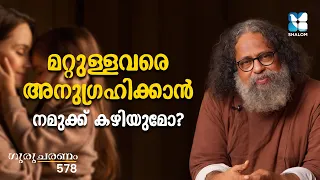 സ്വയം പഴിചാരുന്നവർ ഈ രഹസ്യം അറിയുക | GURUCHARANAM | EP 578 | FR BOBY JOSE CAPUCHIN | SHALOM TV