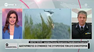 Ο Κώστας Τσίγκας, πρ. Ένωσης Αξιωματικών ΠΣ στο ΕΡΤNews