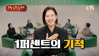 [Full] From Infertility to Being a Mom of Three | Actress Ji So-yeon | Wonderful Woman | You're s...