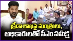 CM Revanth Reddy Reviews Sports Department With Ministers And officials  | V6 News