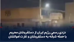 Eslamshahr: Khamenei's thugs launch night raid on impoverished street vendors and plunder their g...