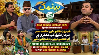Baithak : Azad Kashmir Elections 2026 Special | Sardar Atiq & Rashid Turabi Live Guftagu | kay2TV