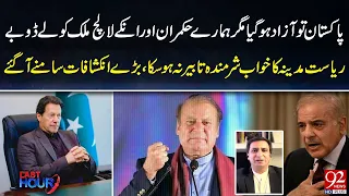 Pakistan Won Freedom, But Greed Took the Nation Down | Shocking Revelations | 92NewsHD