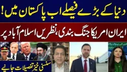 How Pakistan Is Mediating Between Iran and the US? All Eyes on Islamabad | Inside Details Revealed