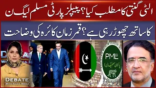 Is PPP Leaving PML-N? Qamar Zaman Kaira Explains the “Countdown” | Debate With Nadia Mirza
