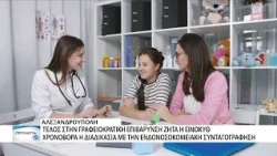 Άμεσες λύσεις για τα προβλήματα της νοσοκομειακής συνταγογράφησης ζητά η ΕΙΝΟΚΥΘ