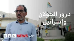 "لم أعد أشعر بالأمان” – إقبال غير مسبوق للسوريين في الجولان المحتل على الجنسية الإسرائيلية