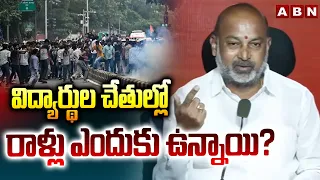 విద్యార్థుల చేతుల్లో రాళ్లు ఎందుకు ఉన్నాయి? | Central Minister Bandi Sanjay On CJP Protest | ABN