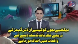 Dangerous Online Games Targeting Children! Why Are These Cases Increasing? | Shahzeb Khanzada Vlog