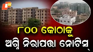 Fire Safety Alert in Odisha! 800 Buildings Issued Notices for Violating Safety Norms