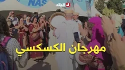 Couscous Festival in Tizi Ouzou Brings Together Flavors from Across the Nation