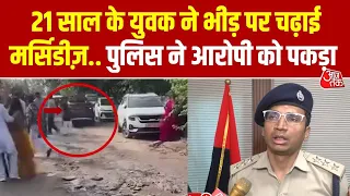 Chandigarh Mercedes Case :  21 साल के युवक ने भीड़ पर चढ़ाई मर्सिडीज़ पुलिस ने आरोपी को पकड़ा
