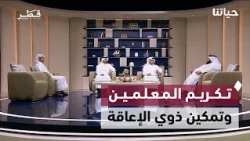 Honoring Teachers, Promoting the Arabic Language, Empowering People with Disabilities, and the Ac...