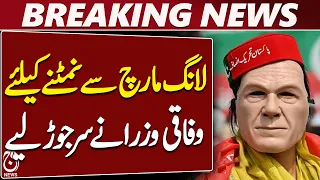 PTI Long March | Govt Meeting | Internet Service | Sept 27 Update – Aaj News