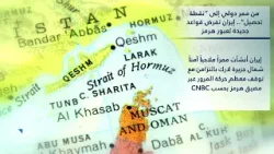 من ممر دولي إلى "نقطة تحصيل".. إيران تفرض قواعد جديدة لعبور هرمز