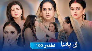 Be Pana - Sorani -  Badini 100 | بێ پەنا - سۆرانی  -  بادینی ١٠٠