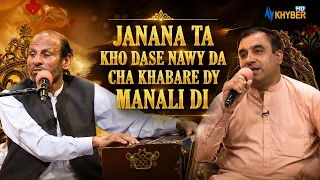 JANANA TA KHO DASE NAWY DA CHA KHABARE DY MANALI DI || Pashto Tappy || AVT Khyber