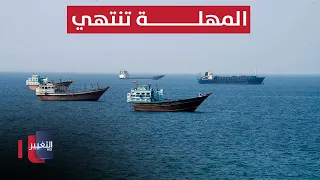 The Deadline Expires: US Tightens the Noose on Iran | Report