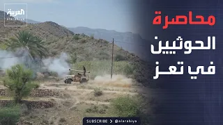 نشرة إخبارية | نقطة تحول حاسمة في حرب إيران.. والمواجهات الضارية تتجدد في تعز