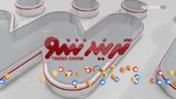 تريند شو | 31-03-2026