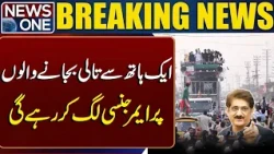 Political Tensions Rise in Pakistan | Is an Emergency Inevitable?