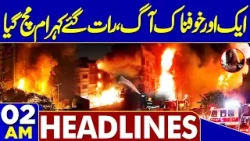 Islamabad Mosque Deadly Blast | Massive Fire In Islamabad | 02 AM Headlines | Basant End Islamabad Mosque Deadly Blast | Massive Fire In Islamabad | 02 AM Headlines | Basant End