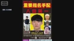 八田與一容疑者の新たな写真で情報提供呼びかけ　大分・別府市 死亡ひき逃げ事件(2026年10月30日)
