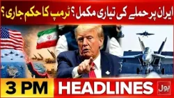 America vs Iran Conflict | Donald Trump Warning | Middle East Conflict | BOL News Headlines at 3 PM America vs Iran Conflict | Donald Trump Warning | Middle East Conflict | BOL News Headlines at 3 PM