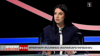 Քրեական գործերի արագացում․ արդյունավետություն, թե՞ որակի ռիսկեր
