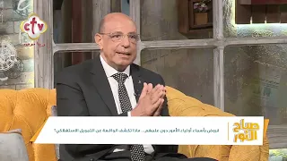 بعد واقعة القروض بأسماء أولياء الأمور.. إزاي تتأكد إن مفيش باسمك؟ وإيه أول خطوة تعملها؟ | صباح النور