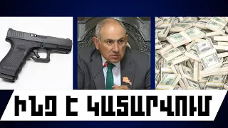 ԻՆՉ Է ԿԱՏԱՐՎՈՒՄ. ՀՈԿՏԵՄԲԵՐԻ 3, 2026 Թ.