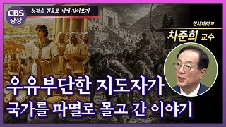 The Last King of a Fallen Nation: Why Couldn't Zedekiah Prevent the Catastrophe? | CBS Plaza