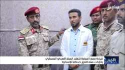 قيادة محور الغيضة تتفقد المركز الصحي العسكري وتؤكد دعمه لتعزيز خدماته الإنسانية