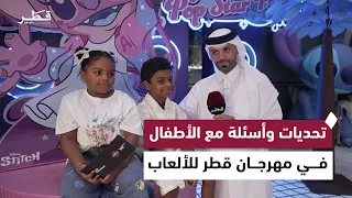 Spontaneous Answers, Funny Moments, and Prizes for Kids in a Fun-Filled Family Atmosphere | Qatar...