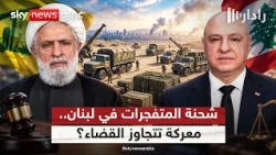 شحنة المتفجرات في لبنان.. قرار قضائي أم تسوية سياسية؟ | #رادار