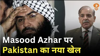 Masood Azhar पर पाकिस्तान का नया दांव | Iss Waqt | Pakistan News | Shehbaz Sharif | Hindi News