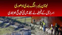 Lebanon out, ceasefire incomplete, Israel's decision ignites new tensions in the region