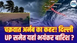 Cyclone Arnab Alert: Which States Face Heavy Rain Threat? | चक्रवात अर्नब का असर, होगी बारिश? | N18V