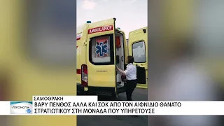 Σαμοθράκη: Στρατιωτικός πέθανε αιφνίδια στη μονάδα που υπηρετούσε