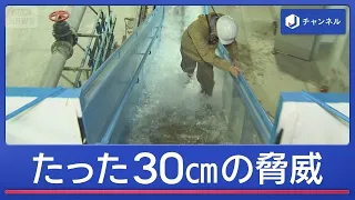 「恐怖感じた」たった30cmが命脅かす　浸水・冠水被害検証　車のスライドドアも【スーパーJチャンネル】(2026年9月7日)