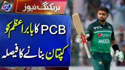 PCB Ka Babar Azam Ko Kaptaan Bnaney Ka Faisla | Breaking News | Lahore Rang