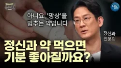 기도로 낫지 않는 자살충동, 멈추는 의학적 원리 (이광민 원장)ㅣ CBS 올포원 기도로 낫지 않는 자살충동, 멈추는 의학적 원리 (이광민 원장)ㅣ CBS 올포원