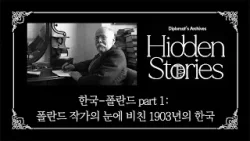 [Diplomat's Archives: Hidden Stories] Korea–Poland Part 1: Korea in 1903 Through the Eyes of...