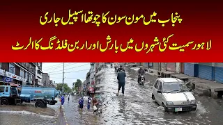 New Monsoon Spell Begins Today | Rain Alert Issued Until August 5 | Breaking News