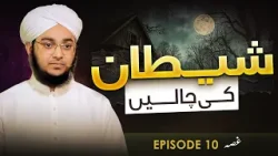 Shaitan Ki Chaalain Episode 10 | Ghussa | Ahmed Raza Attari Madani