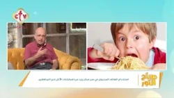 إزاي ننظم وقت أولادنا للمذاكرة وإيه الوقت المسموح للتليفون؟ | صباح النور