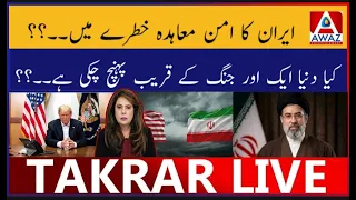 Iran Ka Aman Muahida Khatre Mein | Duniya Ek Aur Jung Ke Qareeb