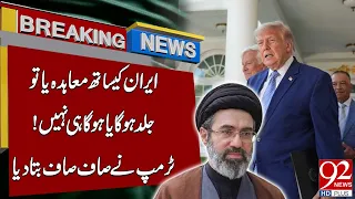 Nucl*ar Deal With Iran | Donald Trump Made Clear Statement | 92 News HD