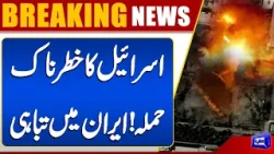 Deadly Attack by Israel | Trump In Action | Emergency In Iran | Us-Iran War Update | Dunya News