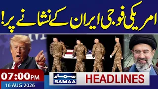 Iran US War Escalate | Iran Major Announcement | US Faces New Challenge | 7 PM News Headlines